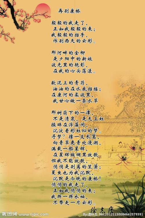 再别康桥 第1张 再别康桥 第1张