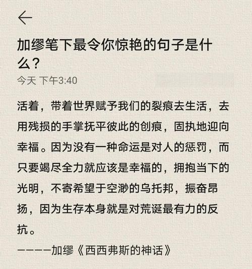 加缪经典语录  第1张