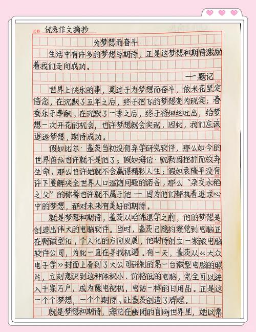 励志短文200到300字,励志之路,勇敢追求梦想的篇章 第1张 励志短文200到300字,励志之路,勇敢追求梦想的篇章 第1张