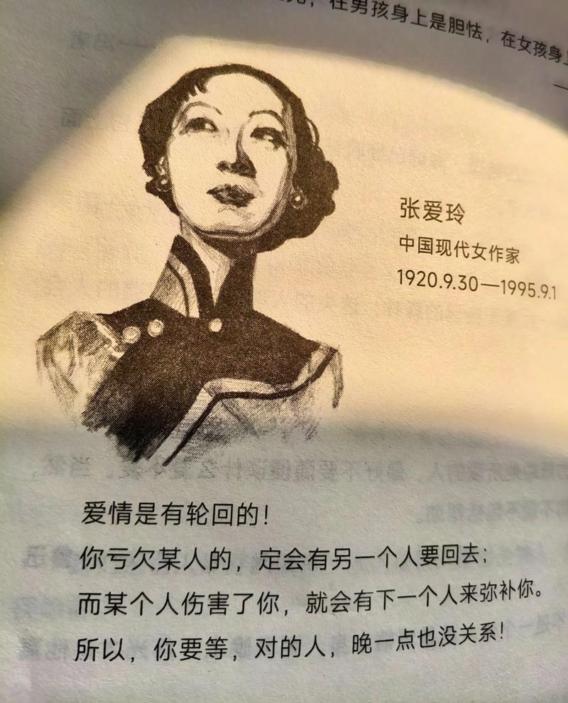 张爱玲经典语录  第1张