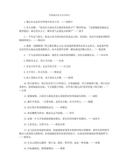 名人名言2000句短句，2000句名人名言短句精选  第1张