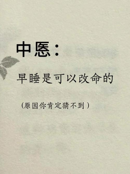 早睡不孤单  第1张