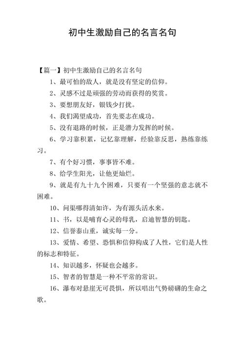 初中生座右铭霸气简短,初中生霸气简短座右铭 第1张 初中生座右铭霸气简短,初中生霸气简短座右铭 第1张