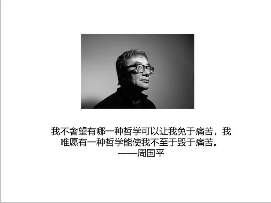 周国平经典语录  第1张