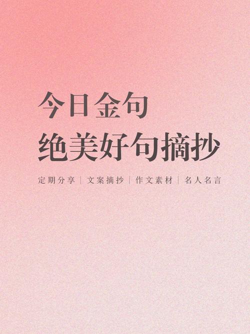 金句摘抄100句，金句摘抄精选100句  第1张