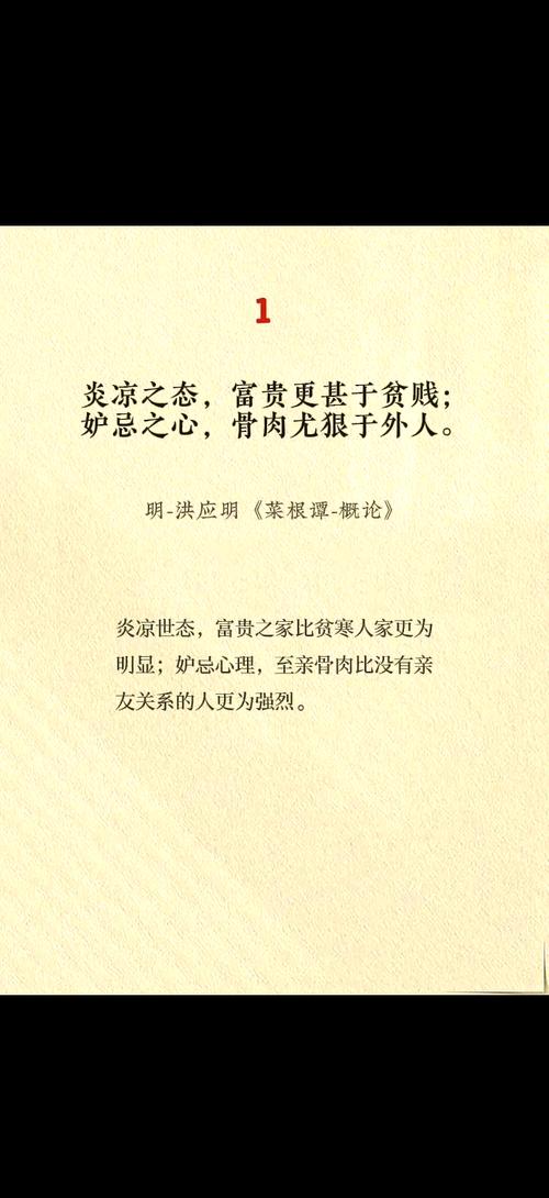 《菜根谭》经典语录 第1张 《菜根谭》经典语录 第1张