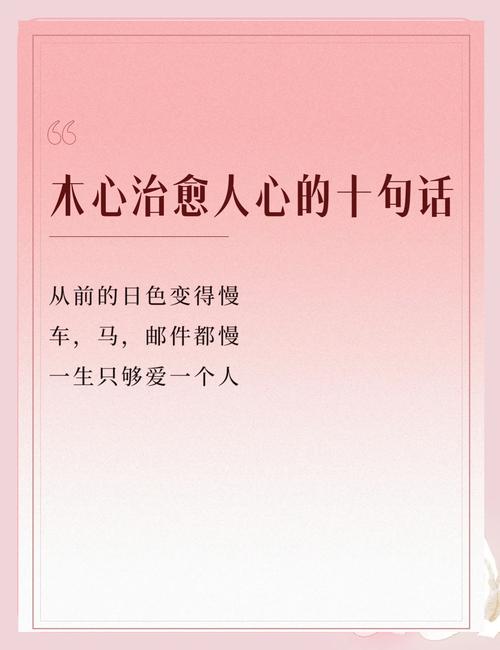 暖心治愈经典语录，暖心治愈，经典语录精选  第1张