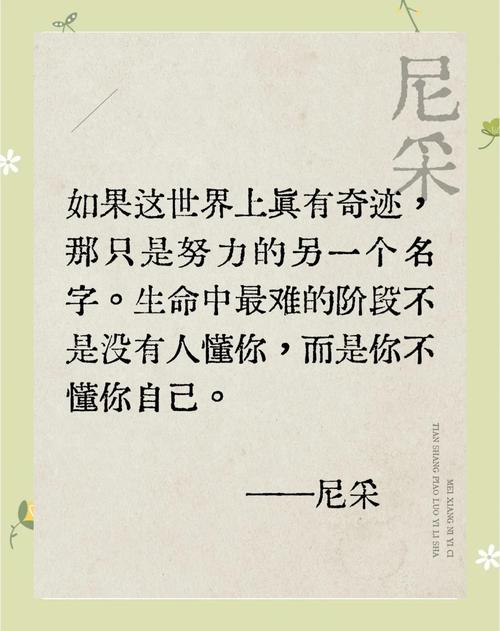 尼采经典语录  第1张