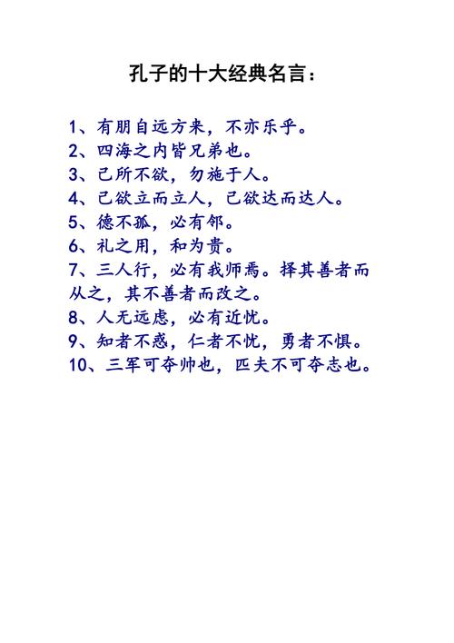 孔子最经典的十句话,孔子最经典的十句话 第1张 孔子最经典的十句话,孔子最经典的十句话 第1张