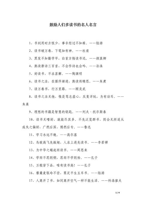 有关读书的名言,读书名言,知识之路,始于勤勉。 第1张 有关读书的名言,读书名言,知识之路,始于勤勉。 第1张