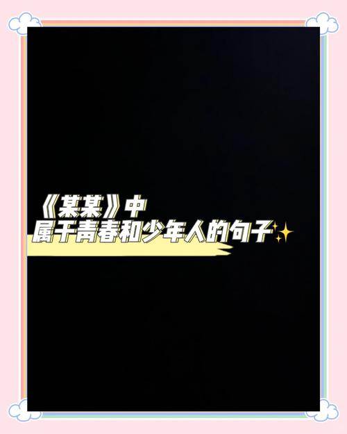 原耽中青春励志句子，原耽青春励志，激扬梦想，砥砺前行  第1张