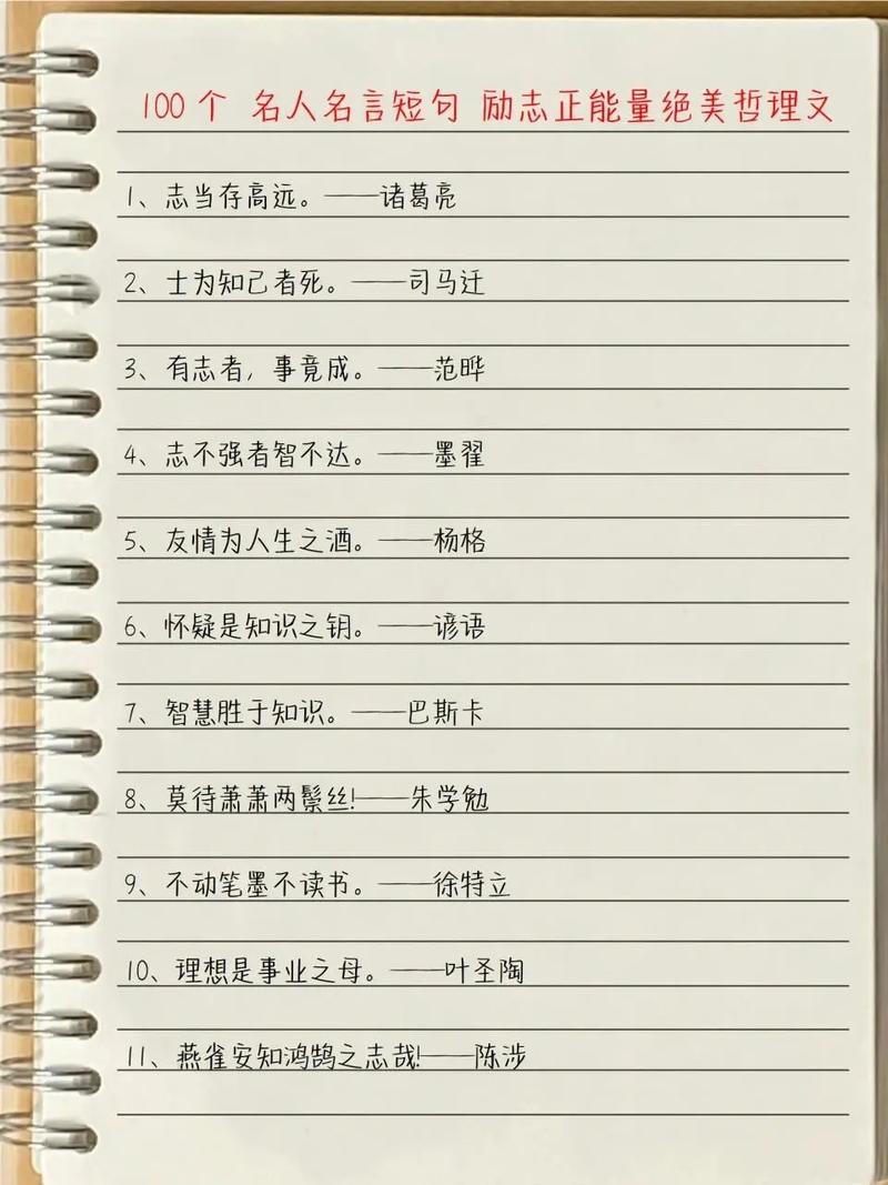 名人名言好句摘抄，名人名言精选摘抄  第1张