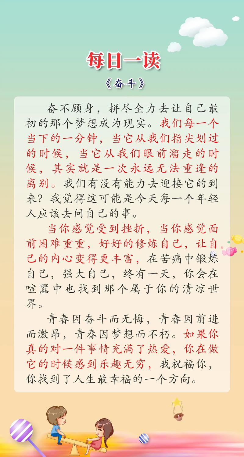 每日一读励志文章,每日一读,励志文章,激发你向前的动力 第1张 每日一读励志文章,每日一读,励志文章,激发你向前的动力 第1张