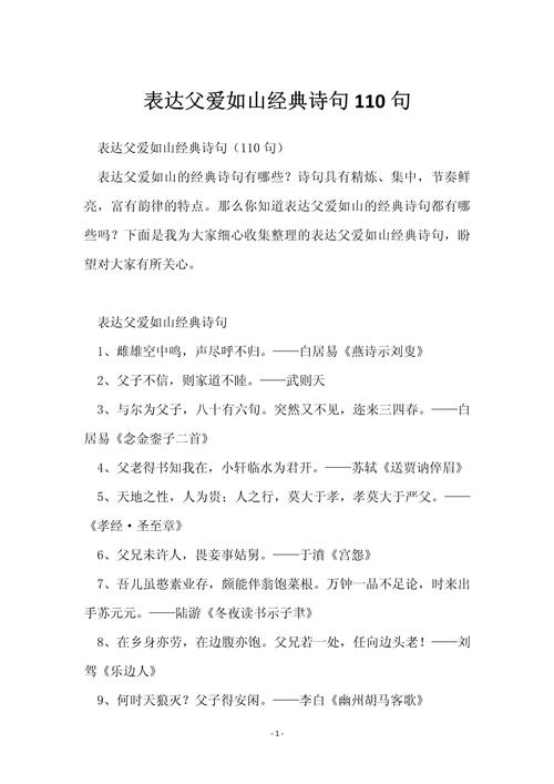 关于父爱的名言，父爱的力量，名言中的深沉与伟大  第1张