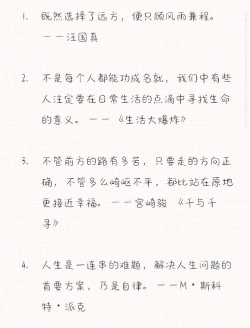 激励自己的句子简短，激励自我，简短有力！  第1张