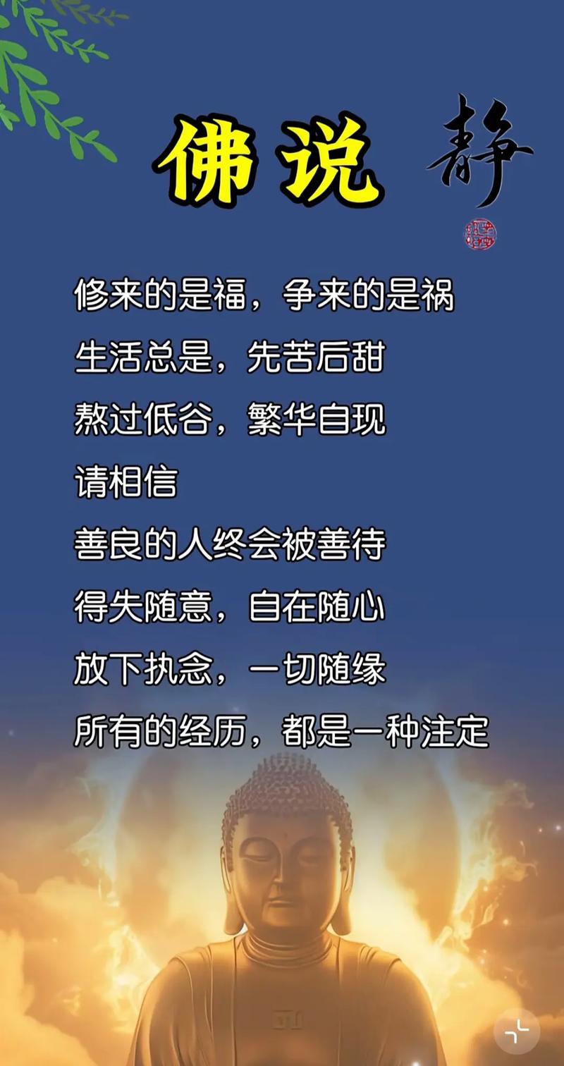 佛说人生感悟的句子,佛语人生感悟,领悟世间真理的智慧句子 第1张 佛说人生感悟的句子,佛语人生感悟,领悟世间真理的智慧句子 第1张