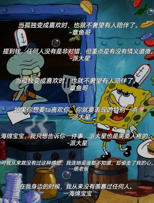 关于《海绵宝宝》动画的经典语录 第1张 关于《海绵宝宝》动画的经典语录 第1张