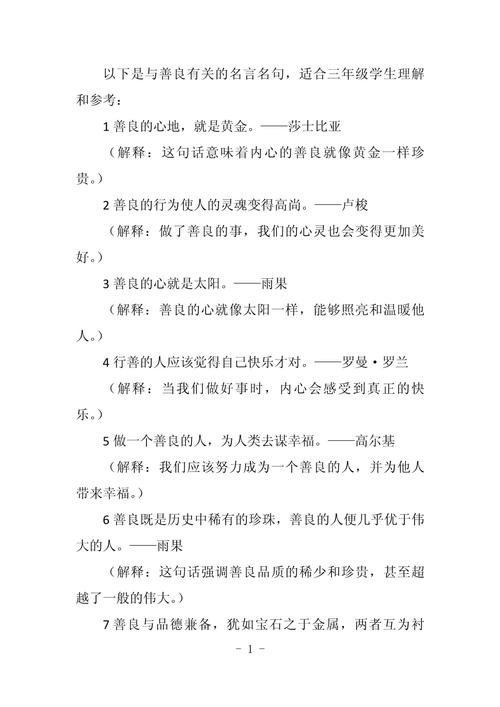 1 3年级有关奉献的名言，三年级奉献的名言，奉献是心灵的阳光，照亮他人，温暖自己。  第1张
