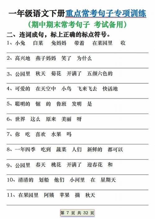 一年级语文下册必考的基本句型例句 第1张 一年级语文下册必考的基本句型例句 第1张