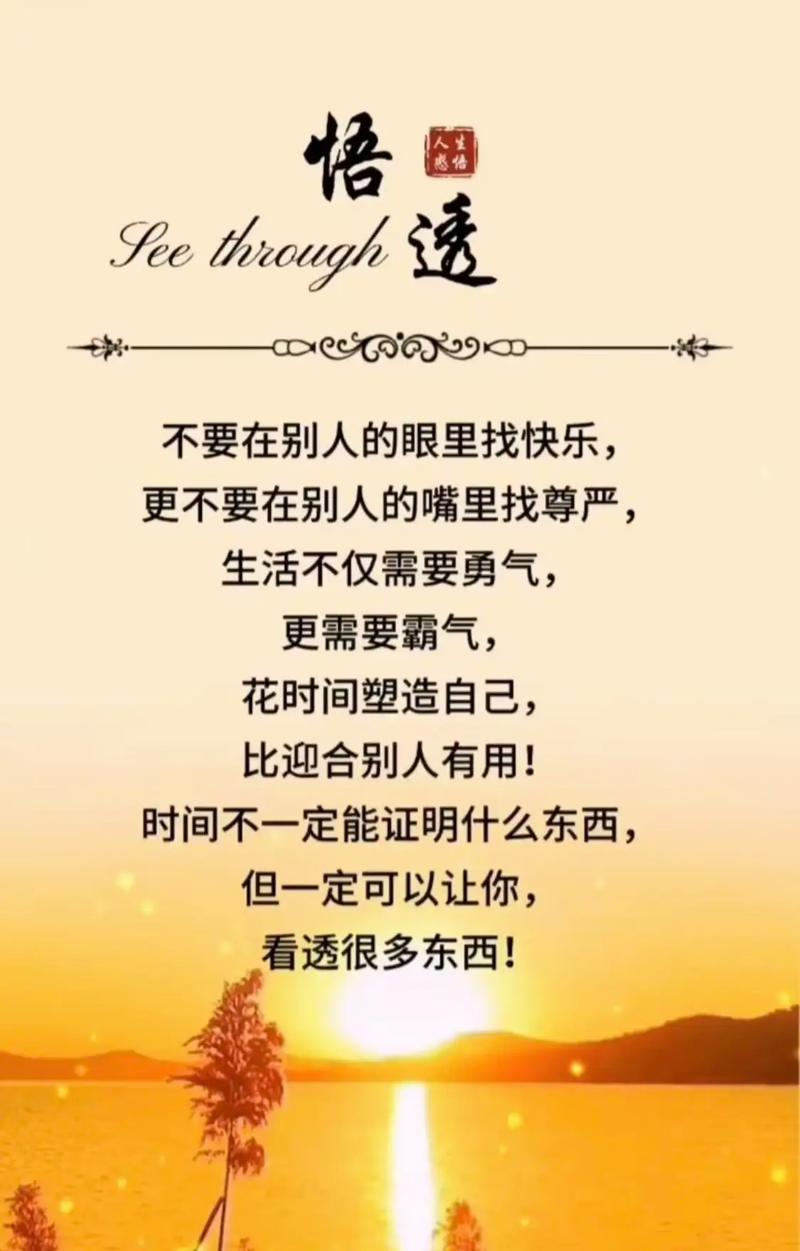 大彻大悟看透人生短句，大悟人生，短句中的深刻洞见  第1张