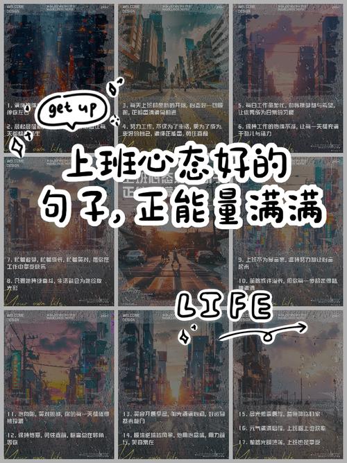 2021工作心态正能量句子  第1张