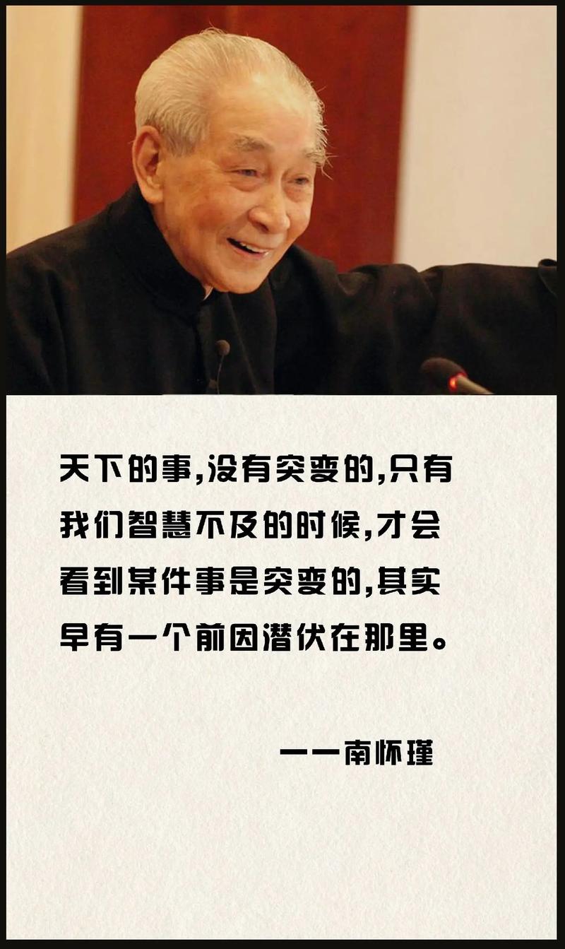 南怀瑾先生：人生智慧浓缩50句，句句发人深思，一生至少读一次  第1张