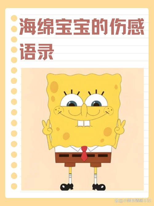 那些海绵宝宝说的经典语录 第1张 那些海绵宝宝说的经典语录 第1张