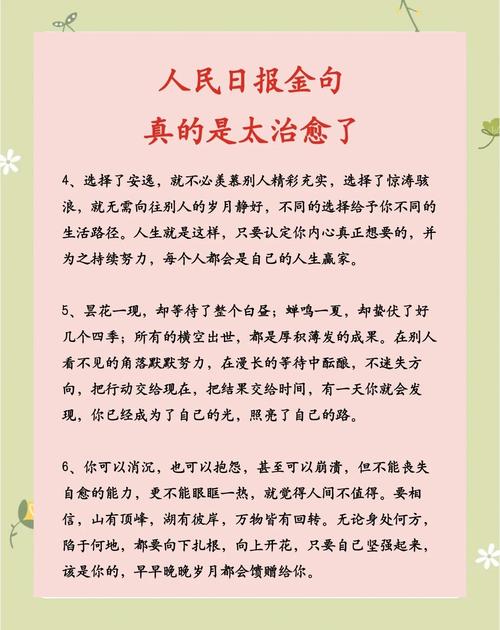 人民日报精选43个金句名言及适用主题  第1张