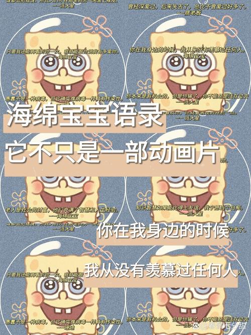 海绵宝宝语录‖我是上帝派来保护你的大星星  第1张