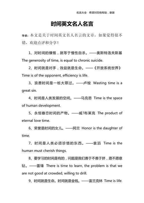 关于时间的名人名言,时间的名人名言,一寸光阴一寸金,寸金难买寸光阴。 第1张 关于时间的名人名言,时间的名人名言,一寸光阴一寸金,寸金难买寸光阴。 第1张