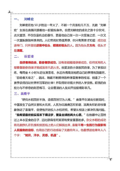15个名人励志故事，15位名人励志故事精选  第1张