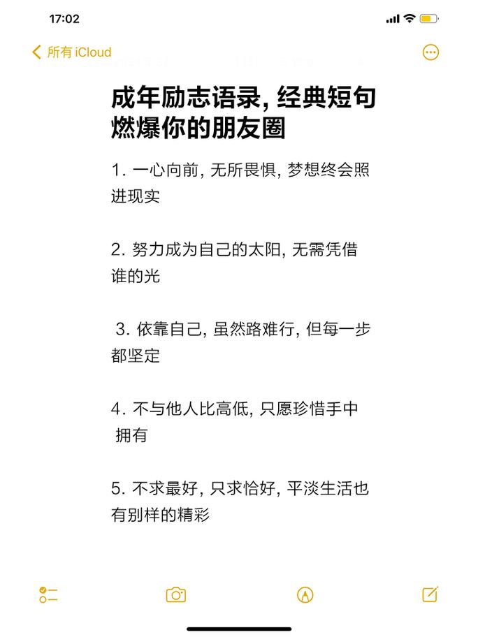 励志名言短句经典，励志名言短句经典，追求梦想，勇往直前  第1张
