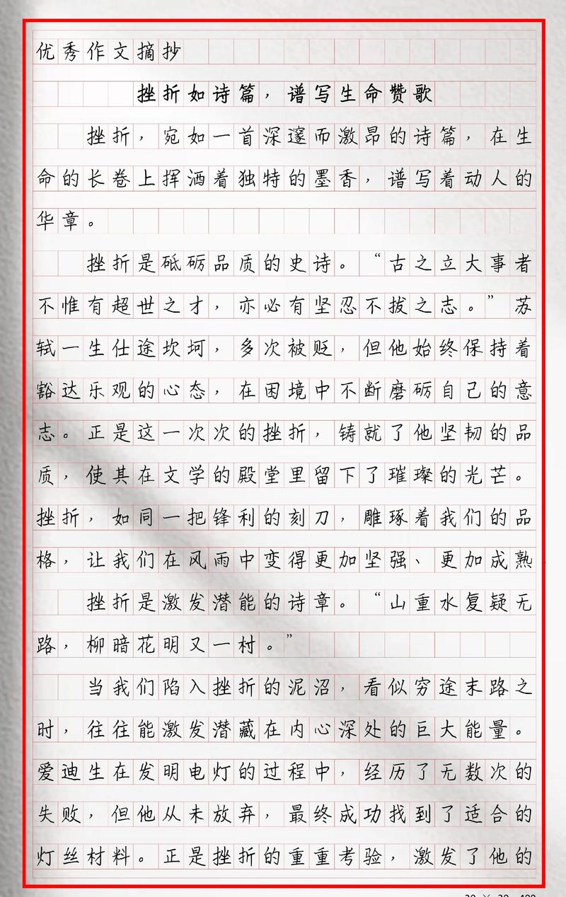 挫折也是一种美（6年级作文）（家教辅导）  第1张