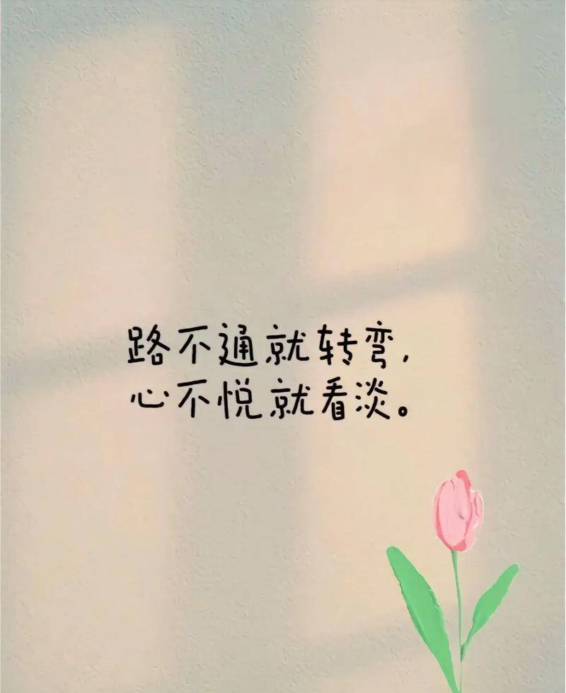 看淡一切八字短句，看淡一切，心宽如海。  第1张