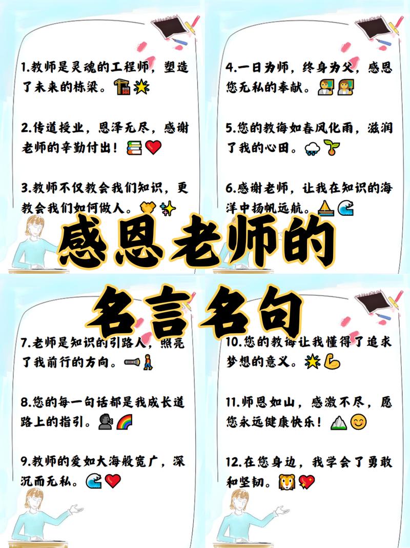 感恩老师最暖心短句，感恩老师，暖心致谢短句  第1张