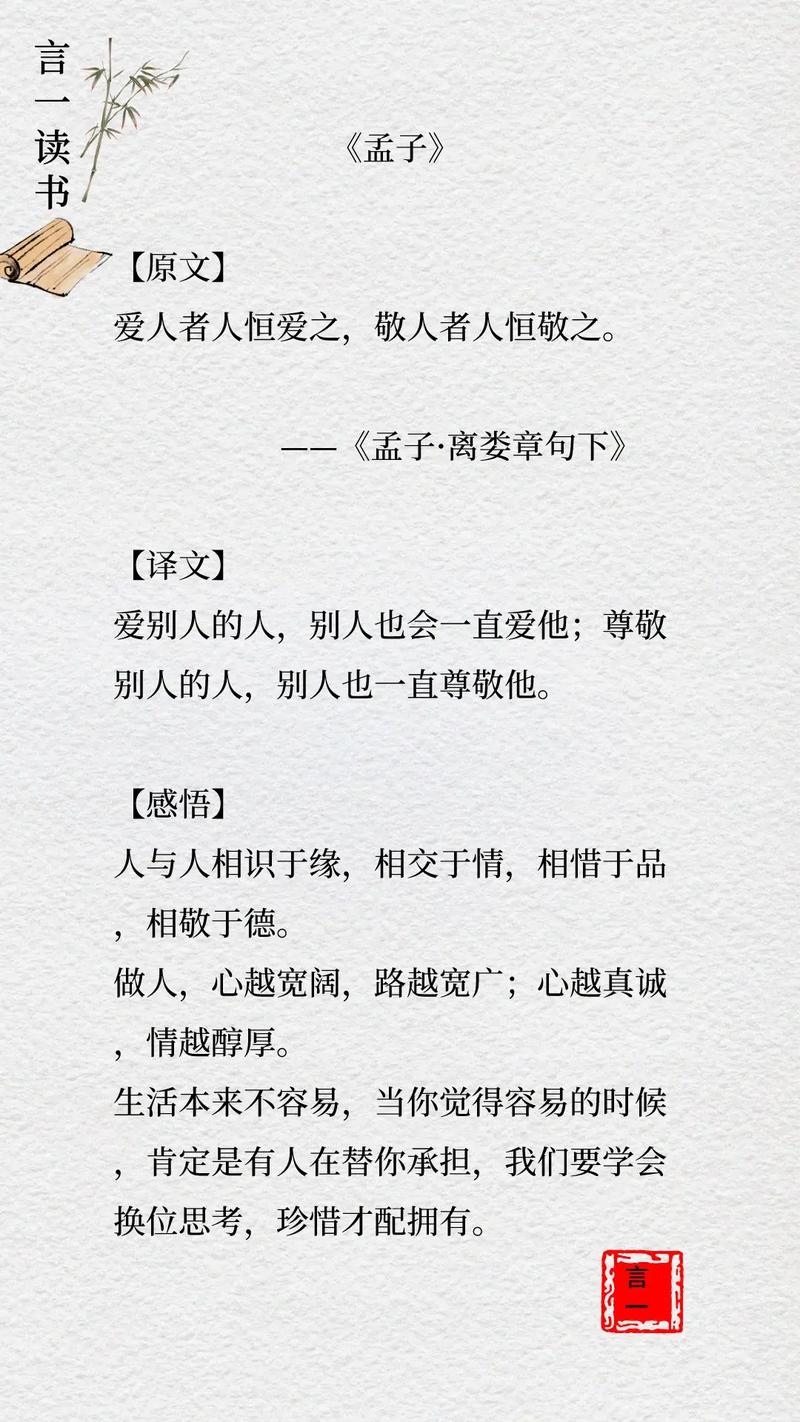 【中国传统经典名句赏析】主题：仁爱  第1张