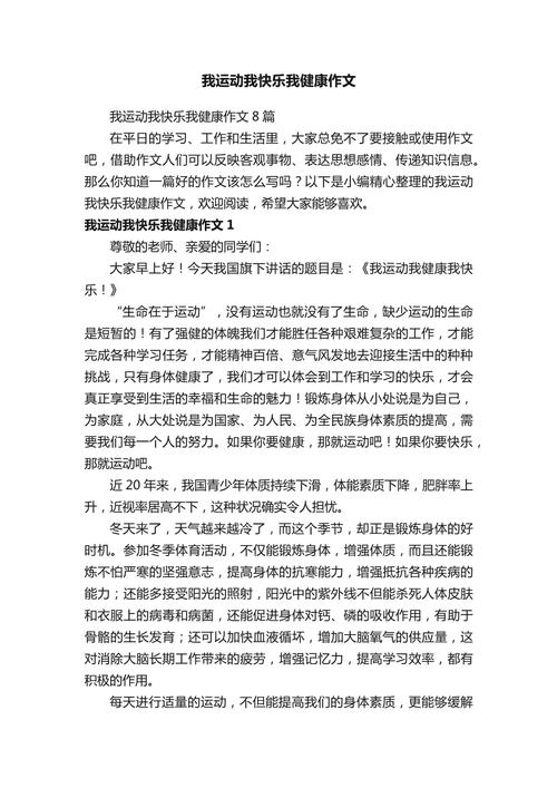 中学生优秀作文：以运动致青春  第1张