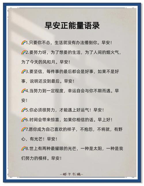 简短正能量语录，简短正能量语录，积极向前，生活充满阳光。  第1张