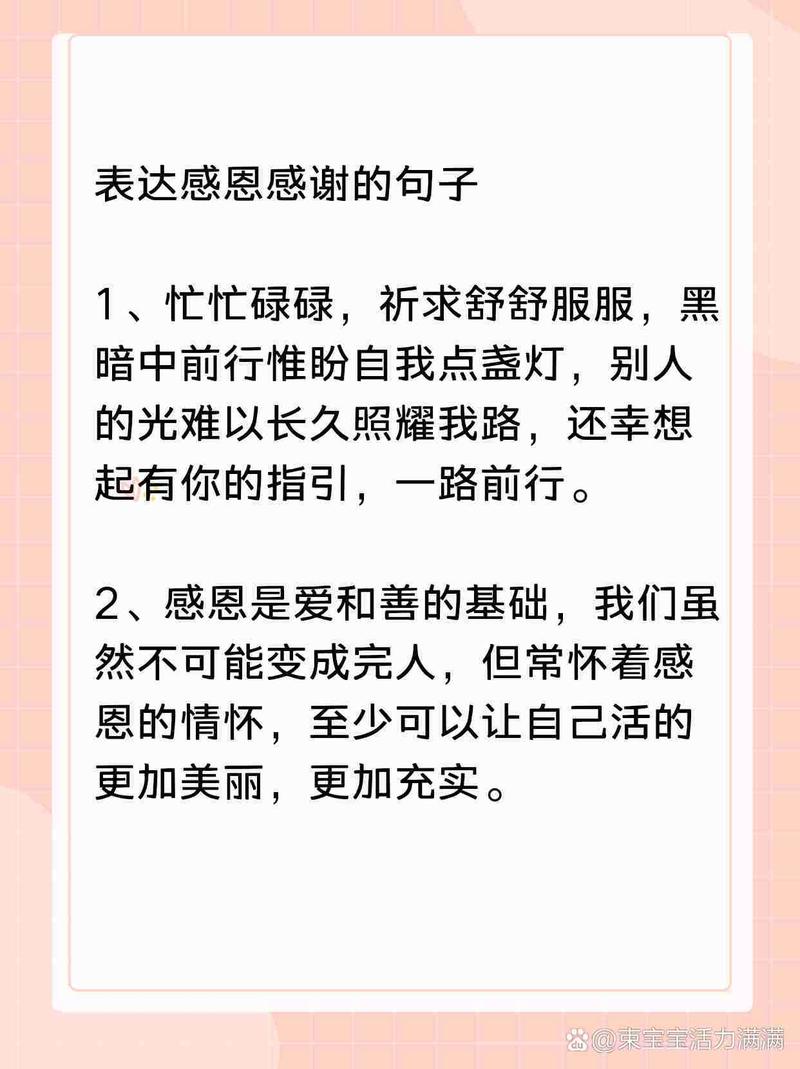 感谢的话语 暖心简短,暖心简短感谢的话语 第1张 感谢的话语 暖心简短,暖心简短感谢的话语 第1张