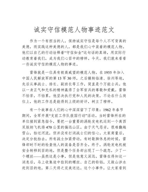 关于诚信的名人故事，诚信之光，名人的诚信故事  第1张