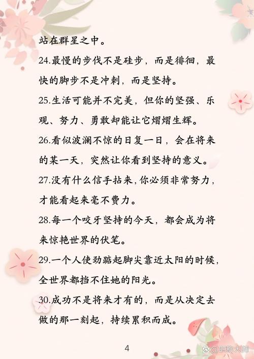激励孩子励志人生格言 短句，激励孩子励志人生的短句格言，勇往直前，成就辉煌未来。  第1张