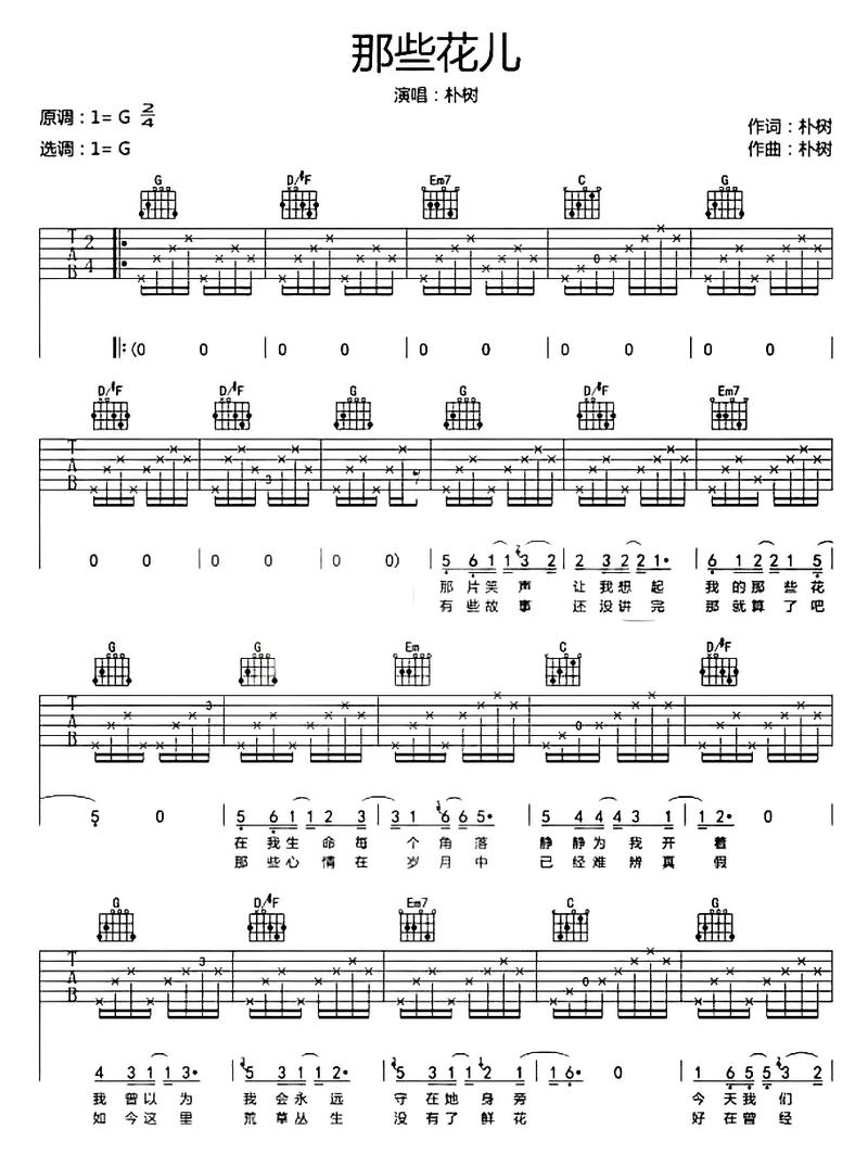 那些花儿,那些歌 第1张 那些花儿,那些歌 第1张