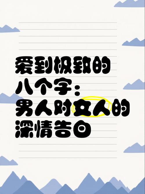 八个字霸气爱情短句,八字霸气爱情短句,情深似海,誓守一生。 第1张 八个字霸气爱情短句,八字霸气爱情短句,情深似海,誓守一生。 第1张