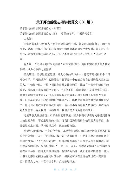 励志文章短文，励志短文，勇敢追梦，绽放人生光彩  第1张