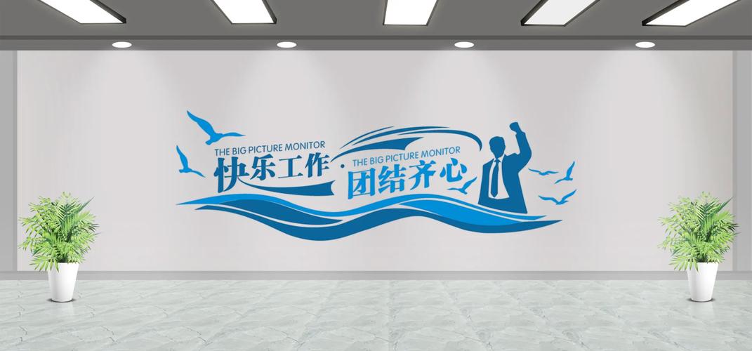 企业文化墙励志标语,企业文化墙,激发激情,共创辉煌的励志标语 第1张 企业文化墙励志标语,企业文化墙,激发激情,共创辉煌的励志标语 第1张