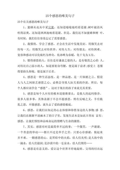 感恩的十句金句,感恩的十句金句,,感恩生活,珍惜当下。,感恩每一份付出,收获无限温暖。,感恩有你,世界更美好。,感恩过去,拥抱未来。,感恩挫折,它让我们成长。,感恩阳光,照亮我们前行的路。,感恩每一份帮助,让生活充满爱与希望。,感恩生命中的每一次相遇,让我们更加珍惜彼此。,感恩每一个微笑,让世界更加美好。,10. 感恩所有,让生活充满感激与喜悦。 第1张 感恩的十句金句,感恩的十句金句,,感恩生活,珍惜当下。,感恩每一份付出,收获无限温暖。,感恩有你,世界更美好。,感恩过去,拥抱未来。,感恩挫折,它让我们成长。,感恩阳光,照亮我们前行的路。,感恩每一份帮助,让生活充满爱与希望。,感恩生命中的每一次相遇,让我们更加珍惜彼此。,感恩每一个微笑,让世界更加美好。,10. 感恩所有,让生活充满感激与喜悦。 第1张