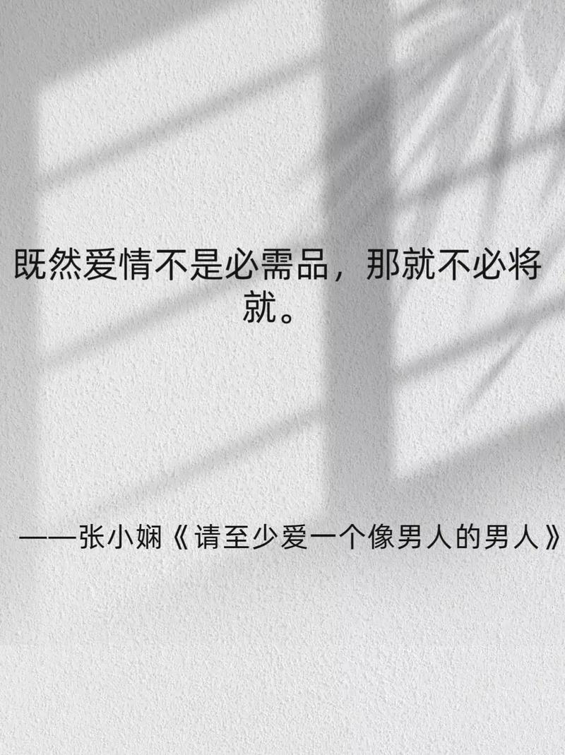 张小娴经典爱情语录,张小娴经典爱情语录 第1张 张小娴经典爱情语录,张小娴经典爱情语录 第1张