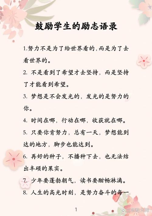 鼓励人的经典语句,激励人心的经典语句 第1张 鼓励人的经典语句,激励人心的经典语句 第1张