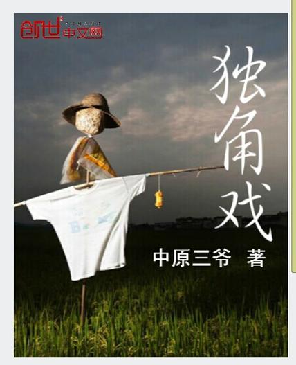 城市独角戏  第1张