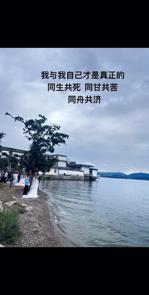 同甘苦，共患难  第1张